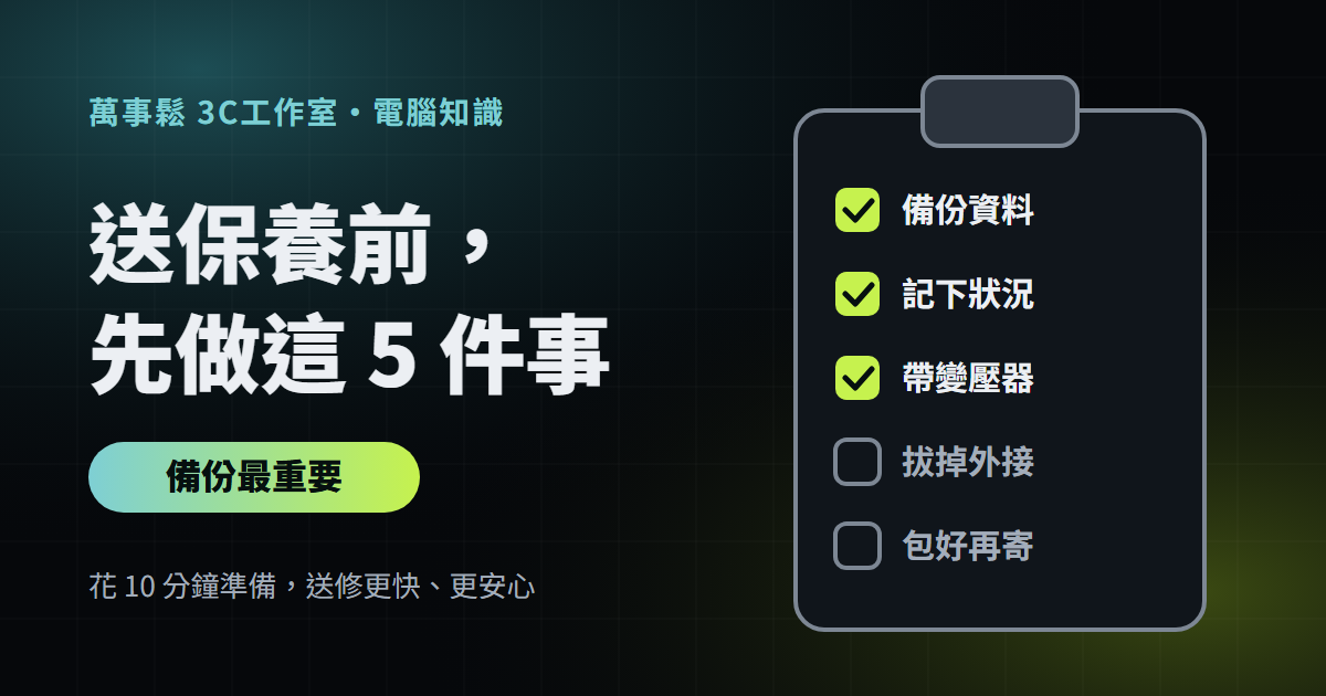 送保養前，先做這 5 件事